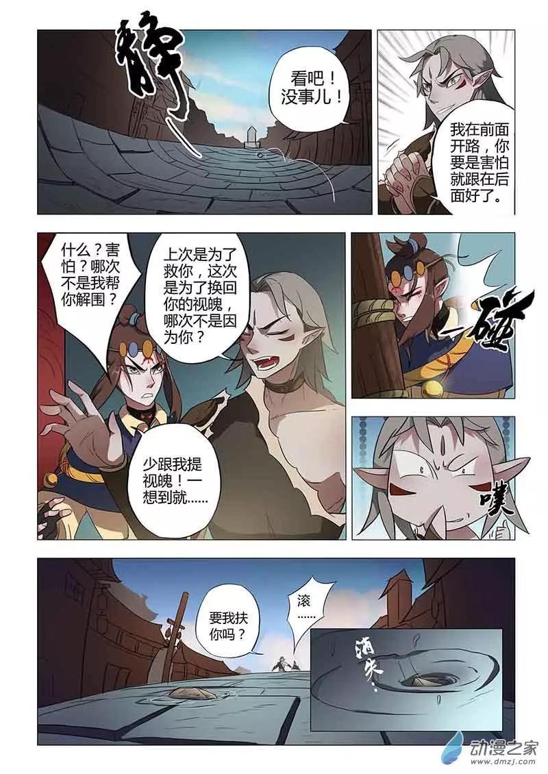 🍜有妖记 第10回 妖镇 第3页