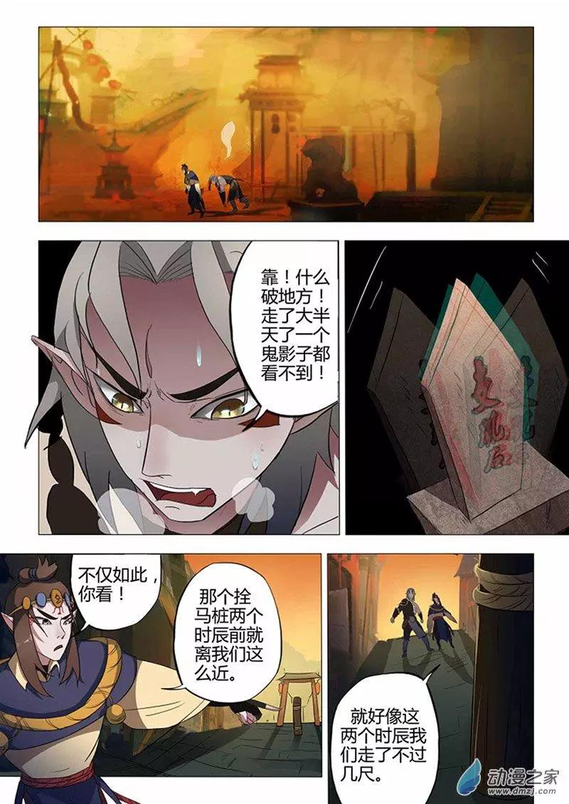 🍜有妖记 第10回 妖镇 第4页