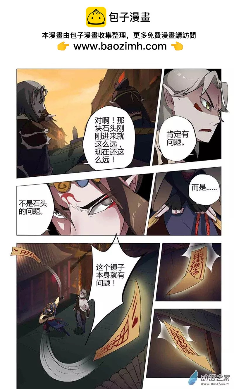 🍜有妖记 第10回 妖镇 第5页