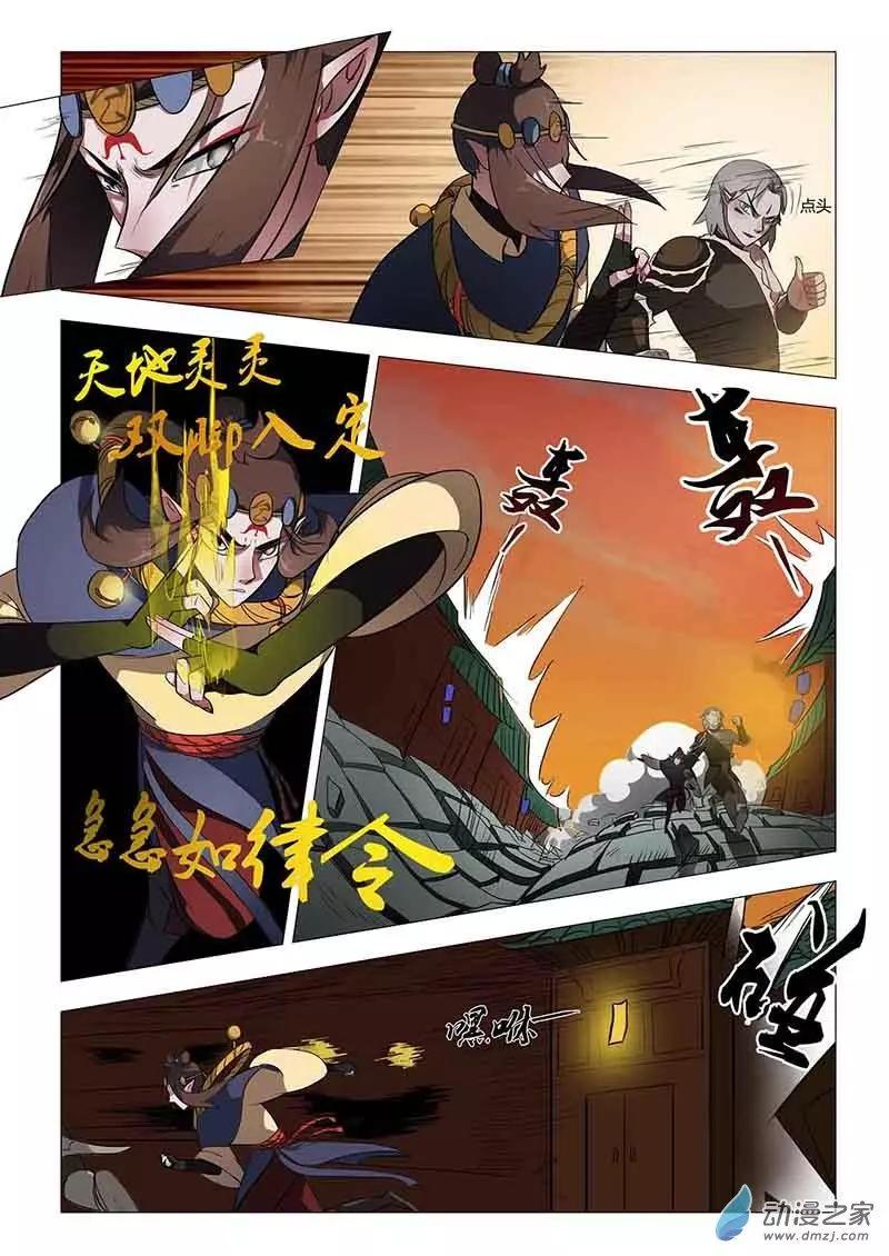 🍜有妖记 第10回 妖镇 第6页