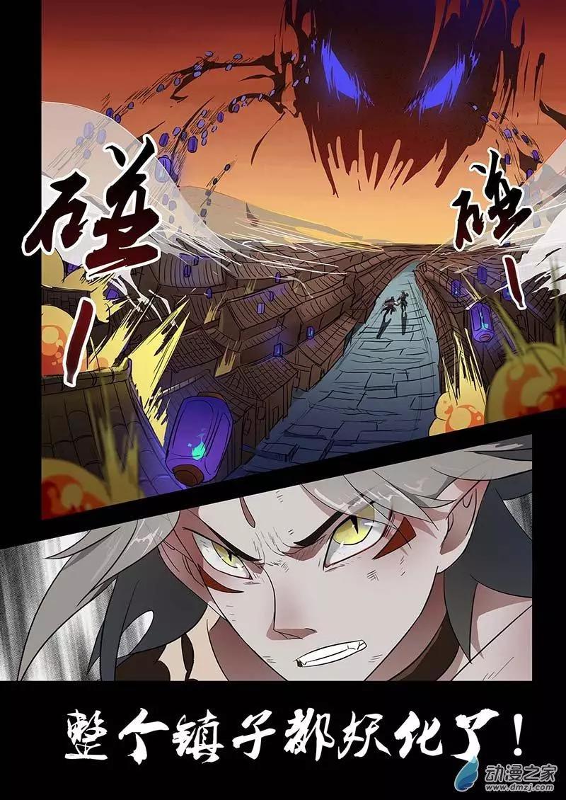 🍜有妖记 第10回 妖镇 第8页