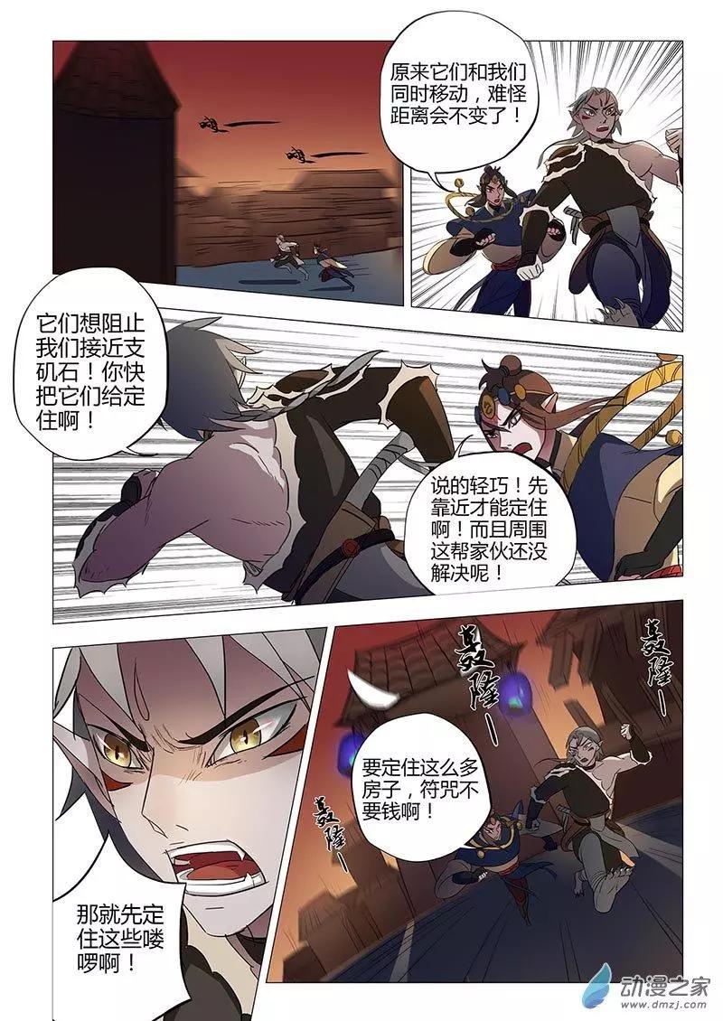 🍜有妖记 第10回 妖镇 第9页