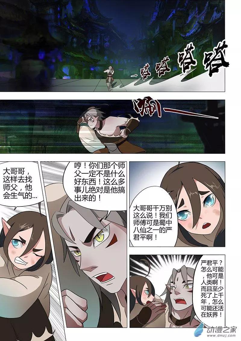 🍜有妖记 第12回 傀儡 第1页