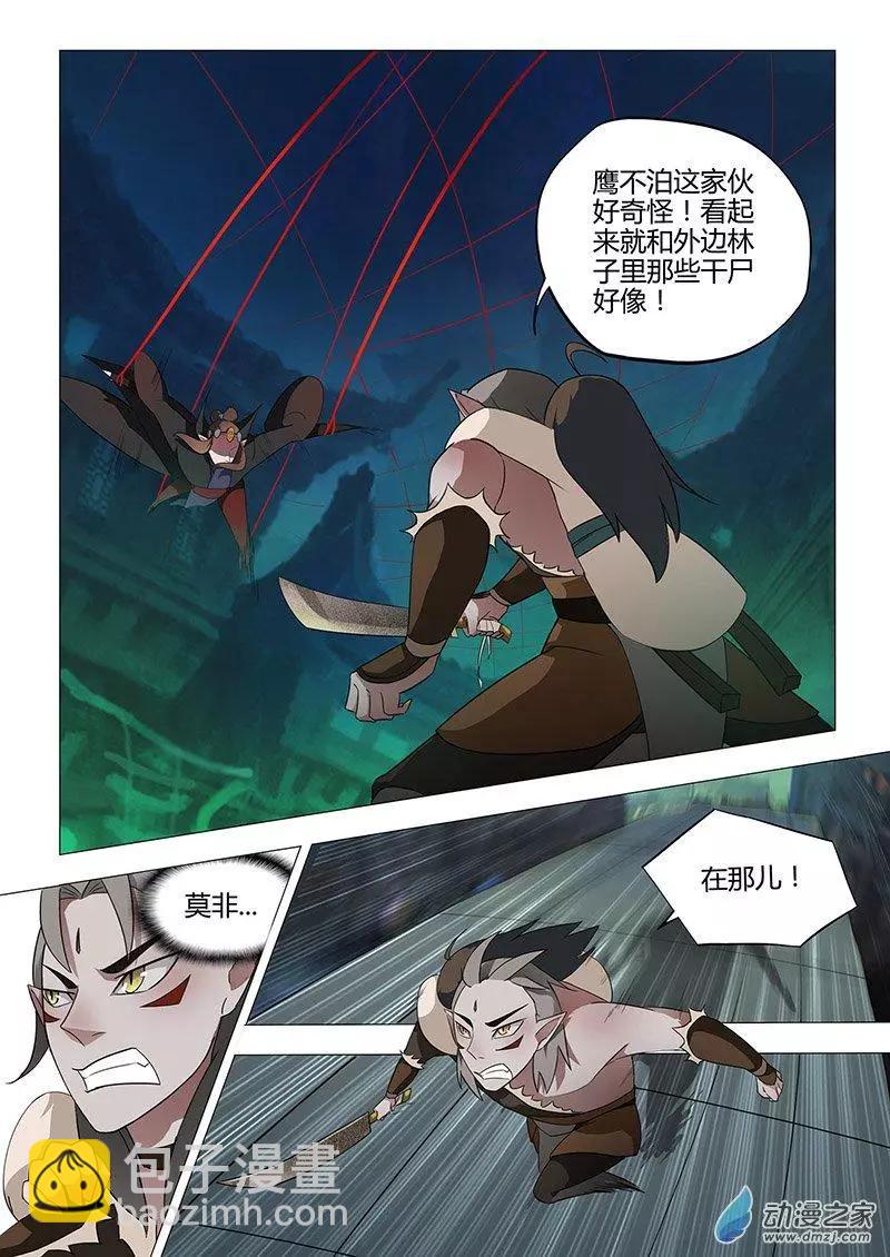🍜有妖记 第12回 傀儡 第10页