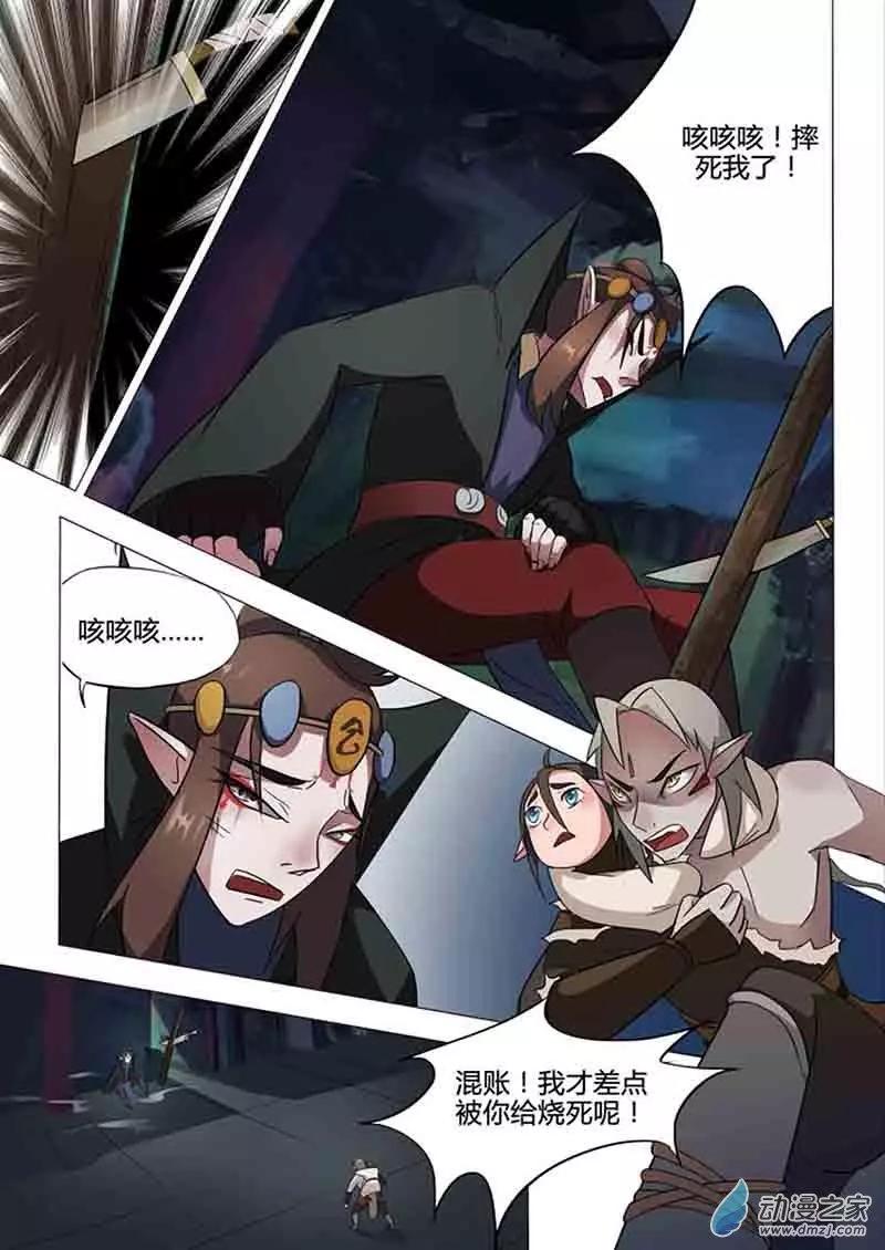 🍜有妖记 第12回 傀儡 第16页