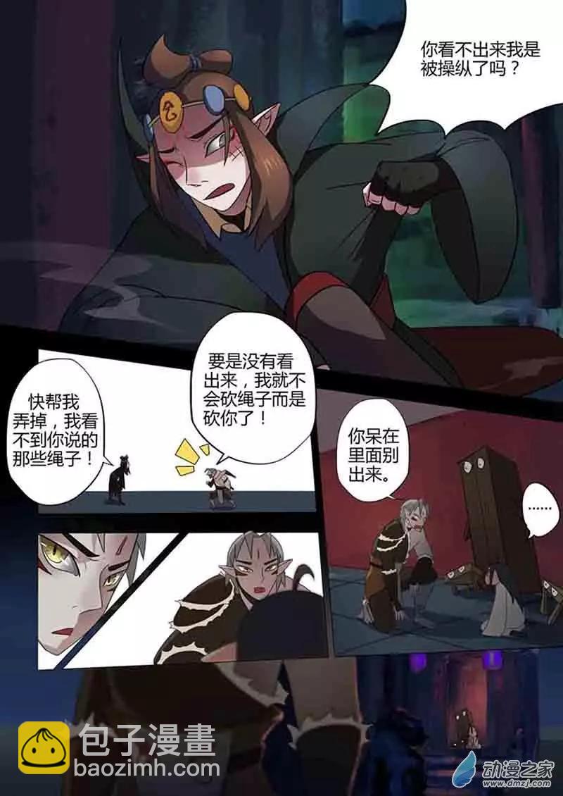 🍜有妖记 第12回 傀儡 第17页