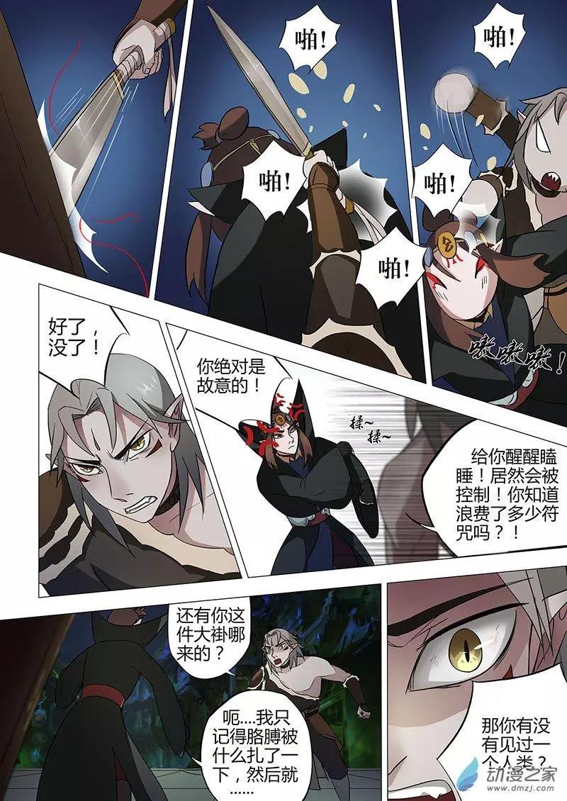 🍜有妖记 第12回 傀儡 第18页