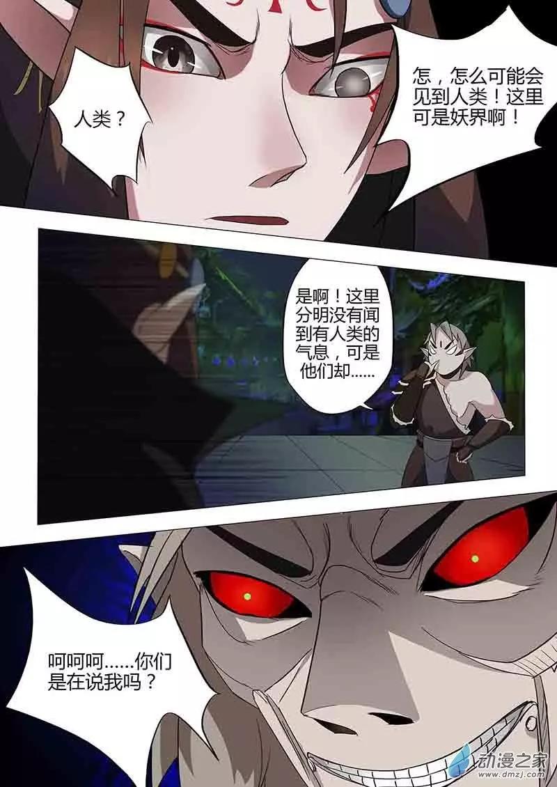 🍜有妖记 第12回 傀儡 第19页