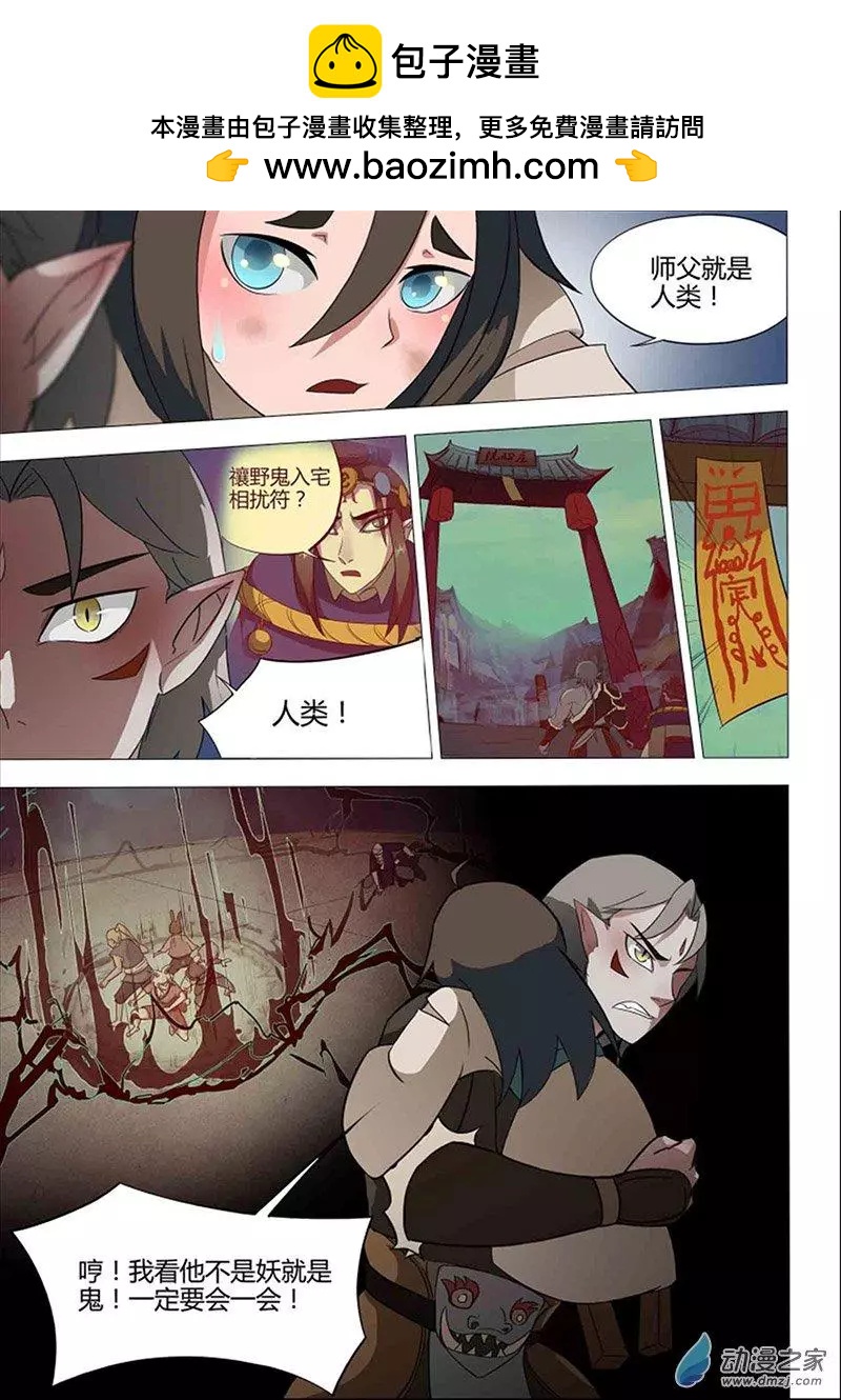 🍜有妖记 第12回 傀儡 第2页
