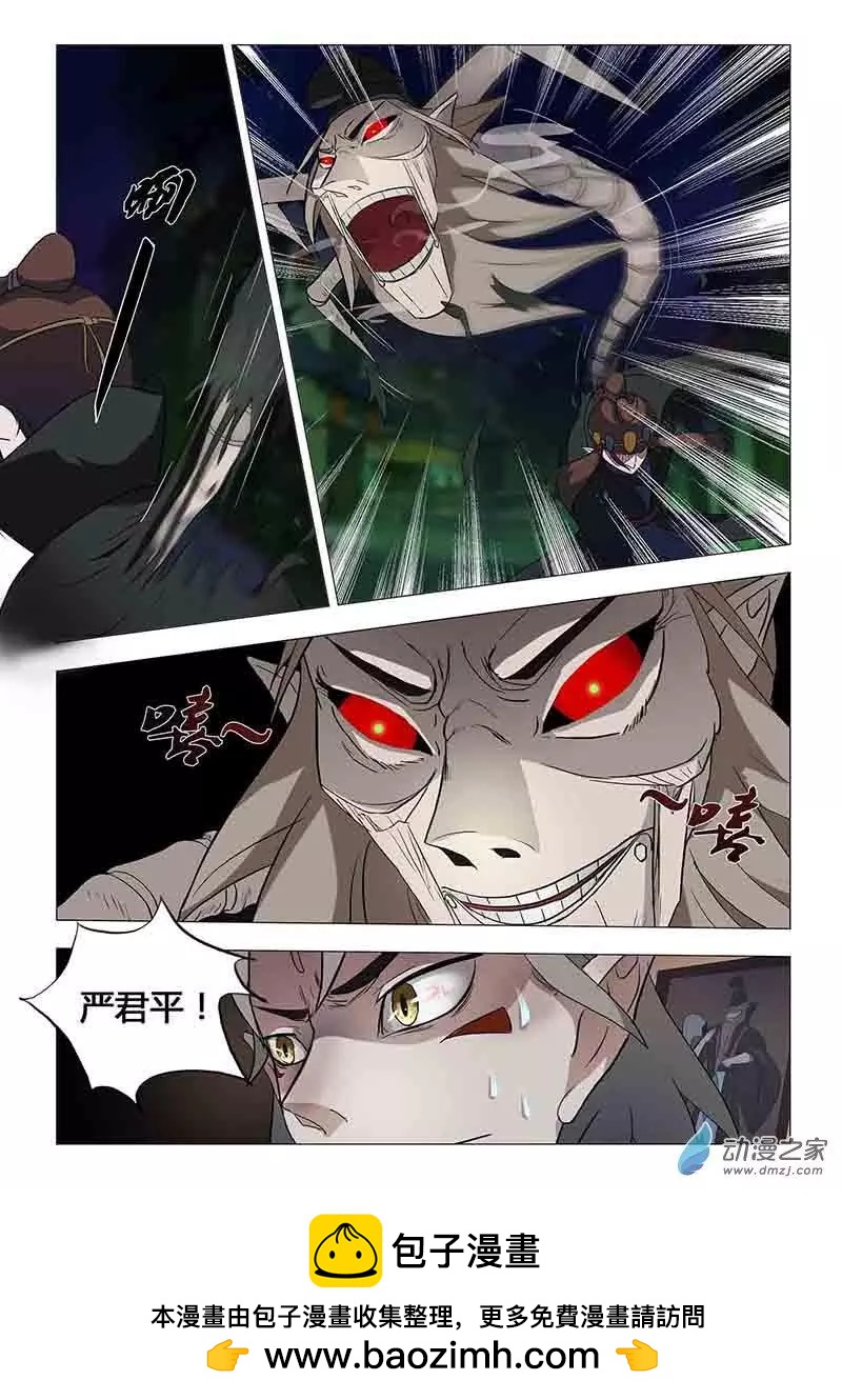 🍜有妖记 第12回 傀儡 第21页