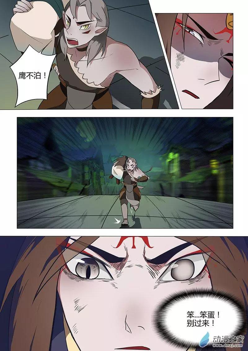 🍜有妖记 第12回 傀儡 第4页