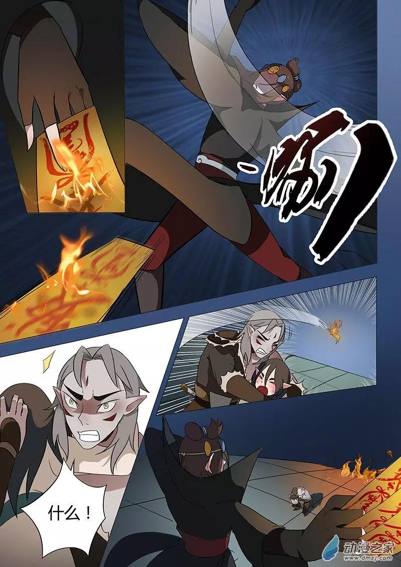 🍜有妖记 第12回 傀儡 第5页