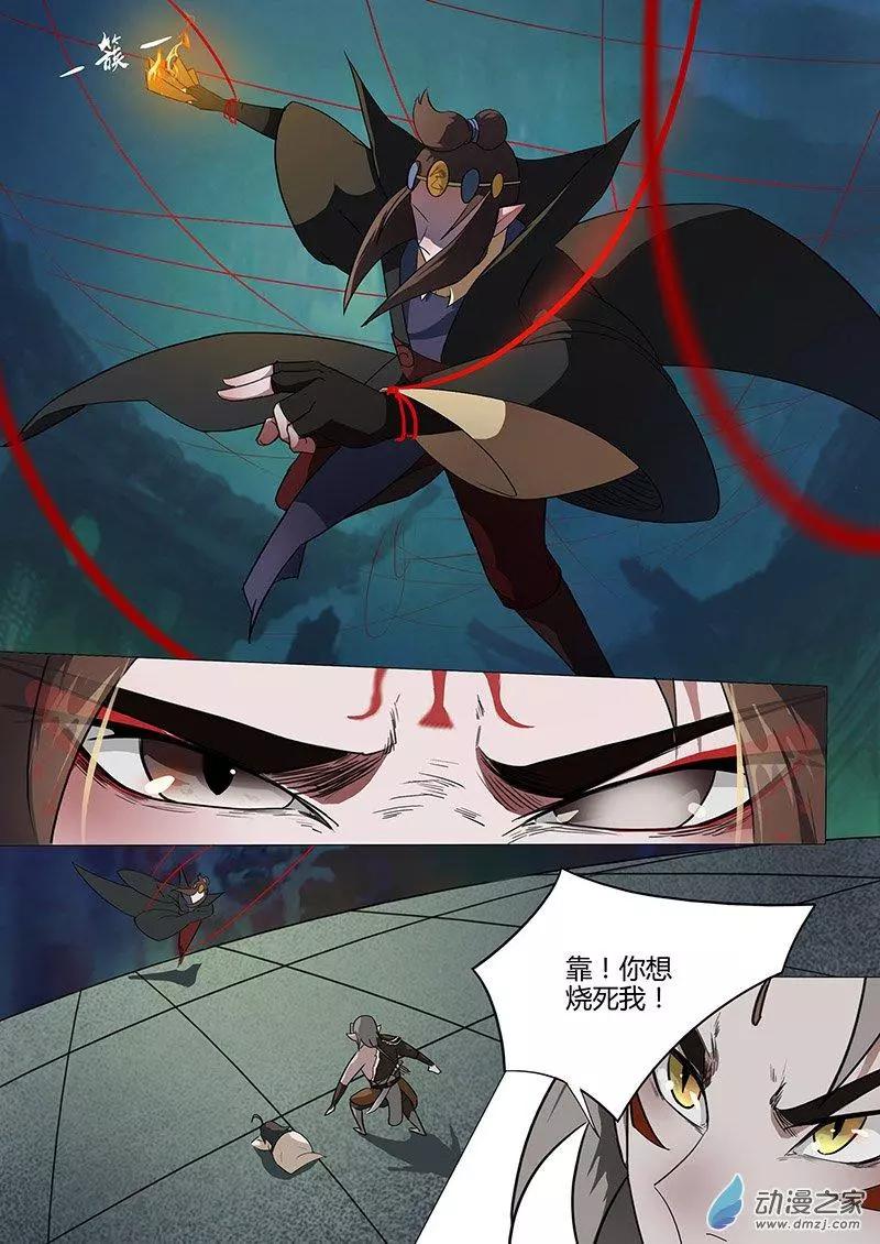 🍜有妖记 第12回 傀儡 第6页