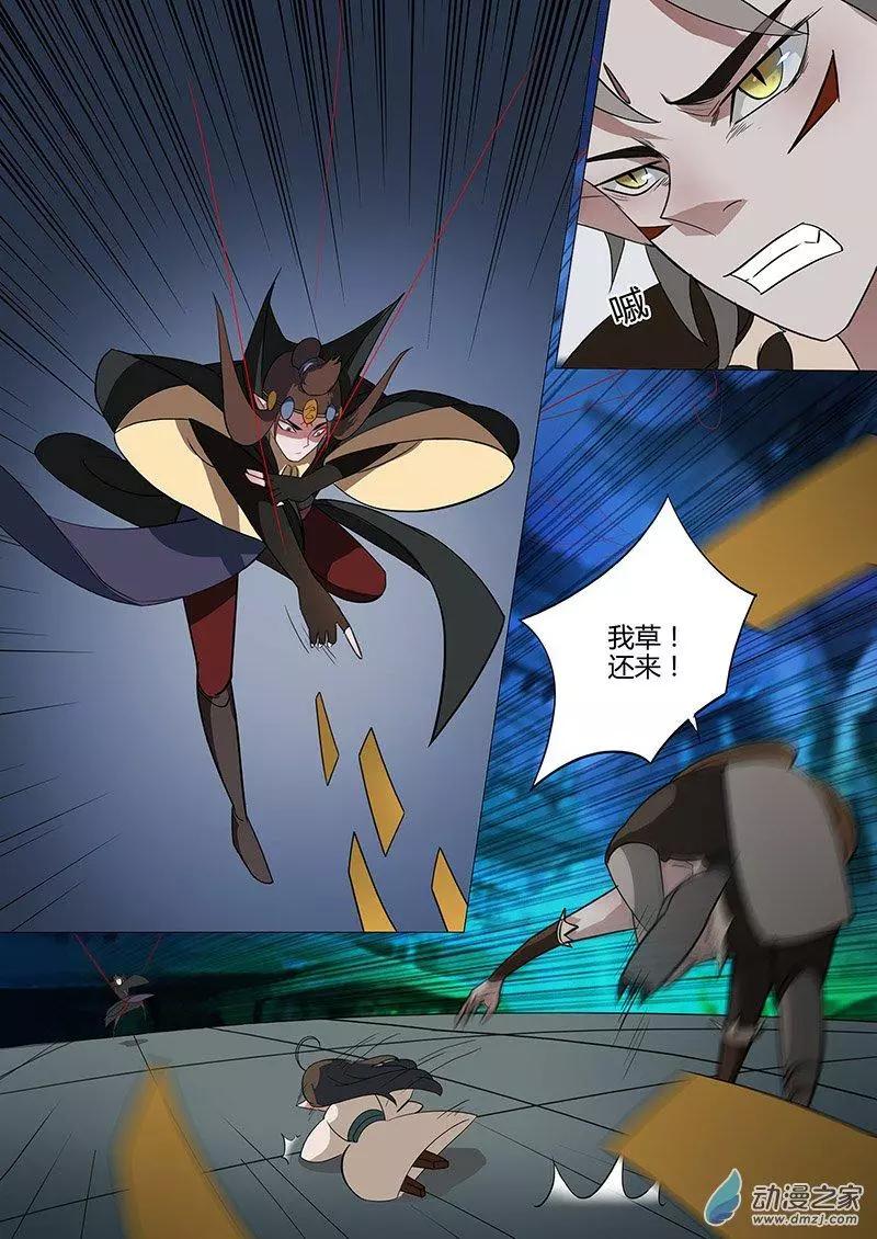 🍜有妖记 第12回 傀儡 第7页