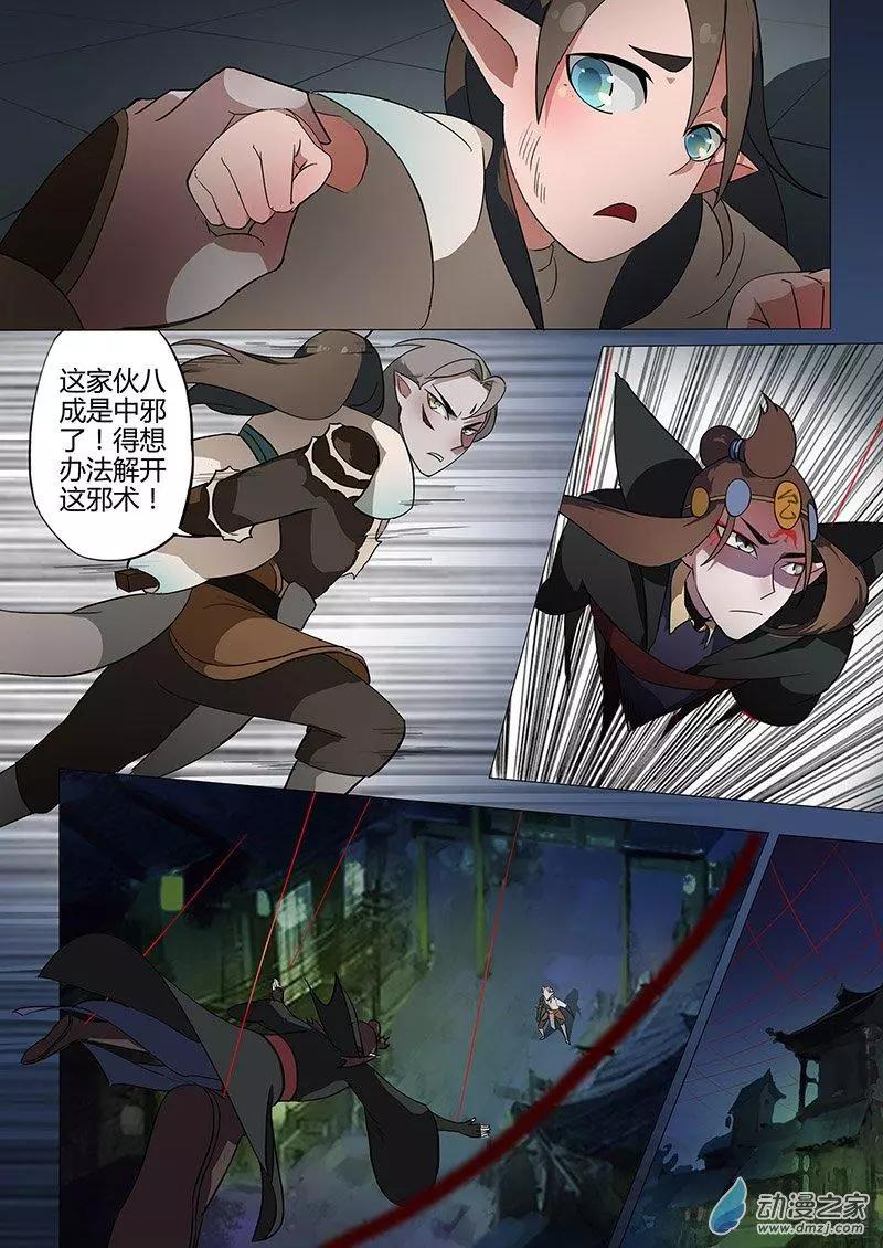 🍜有妖记 第12回 傀儡 第9页