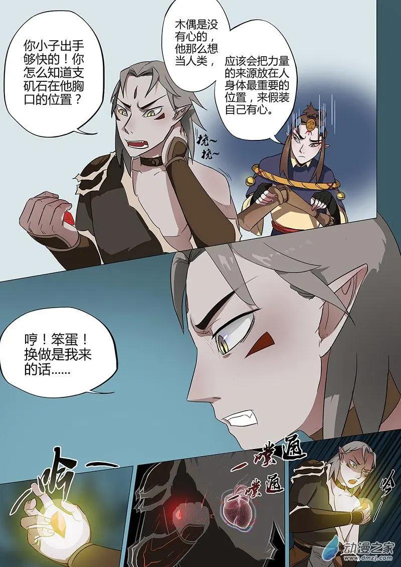 🍜有妖记 第14回 买主 第1页