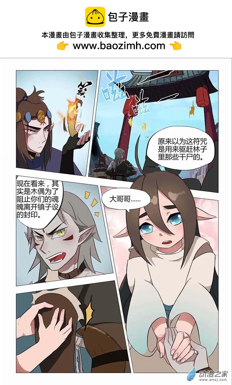🍜有妖记 第14回 买主 第10页