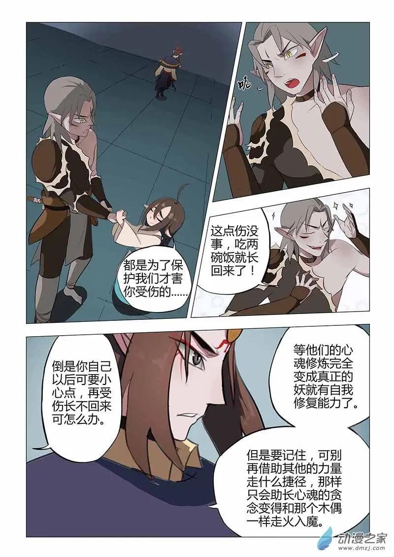 🍜有妖记 第14回 买主 第11页