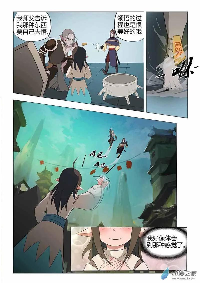 🍜有妖记 第14回 买主 第13页