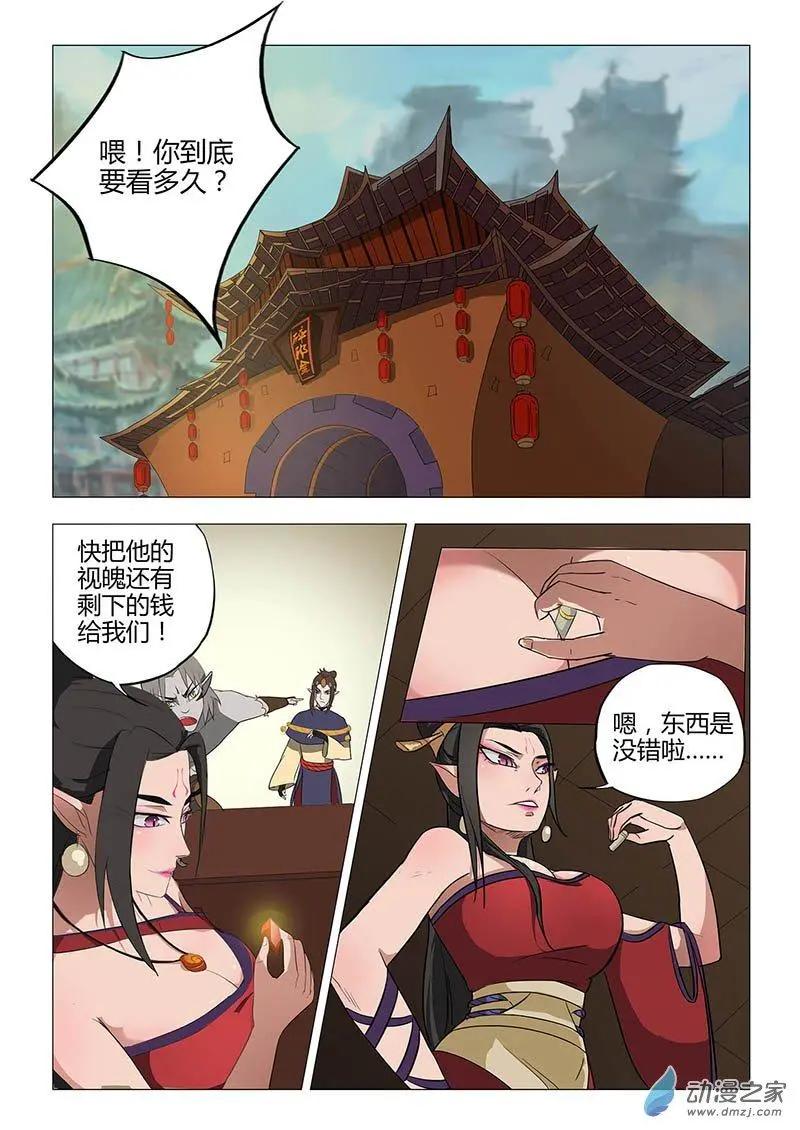 🍜有妖记 第14回 买主 第14页