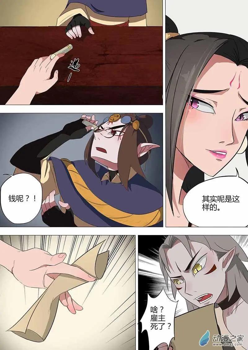🍜有妖记 第14回 买主 第15页