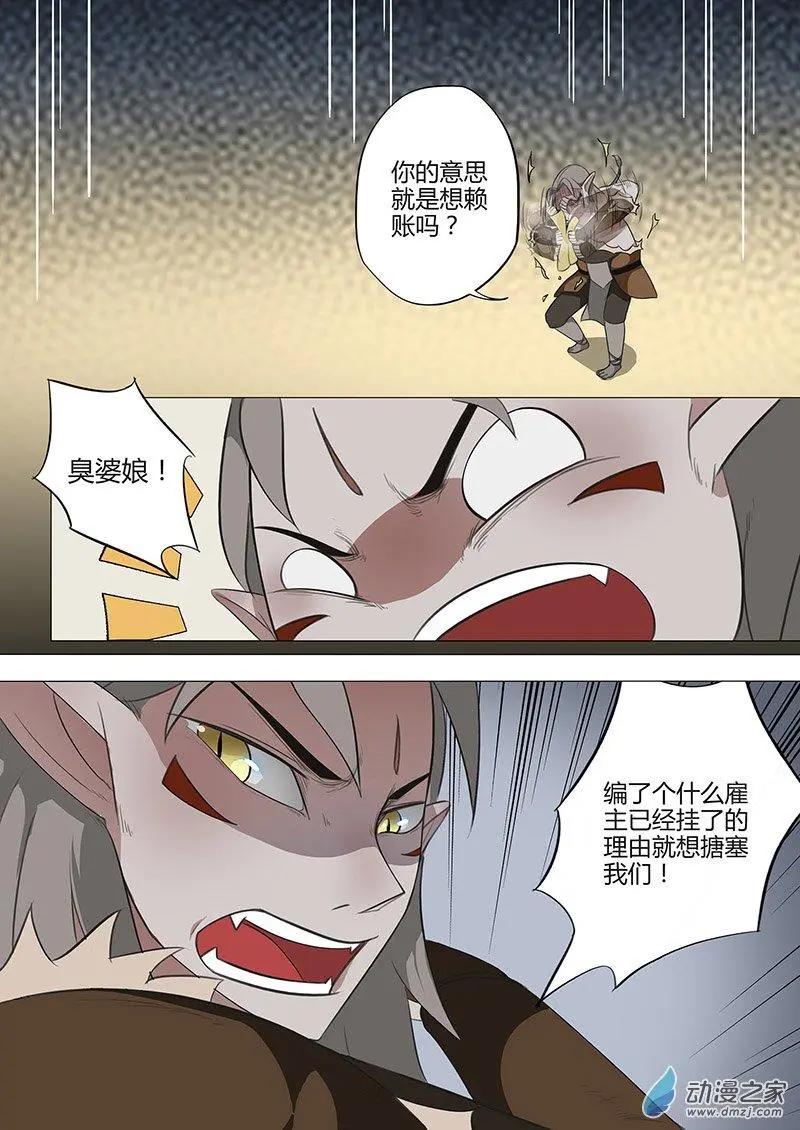 🍜有妖记 第14回 买主 第16页