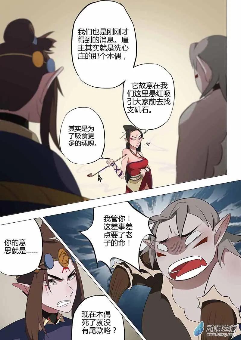 🍜有妖记 第14回 买主 第17页