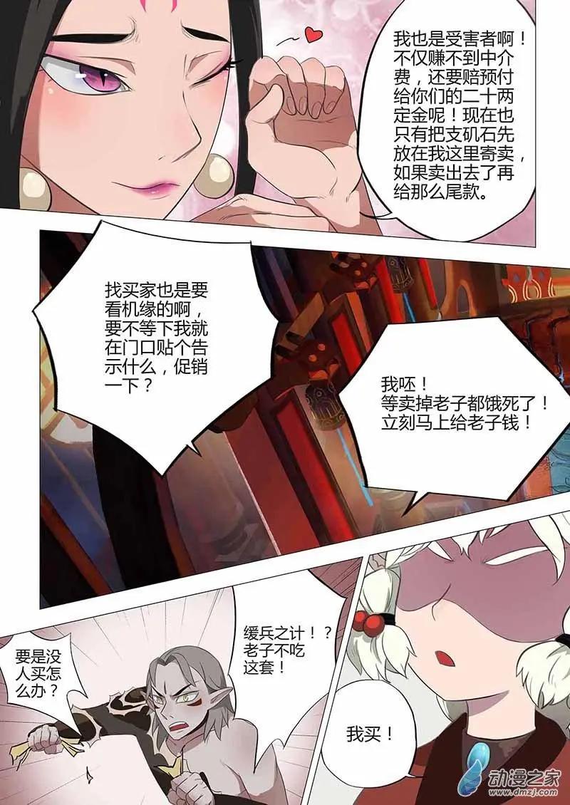 🍜有妖记 第14回 买主 第18页