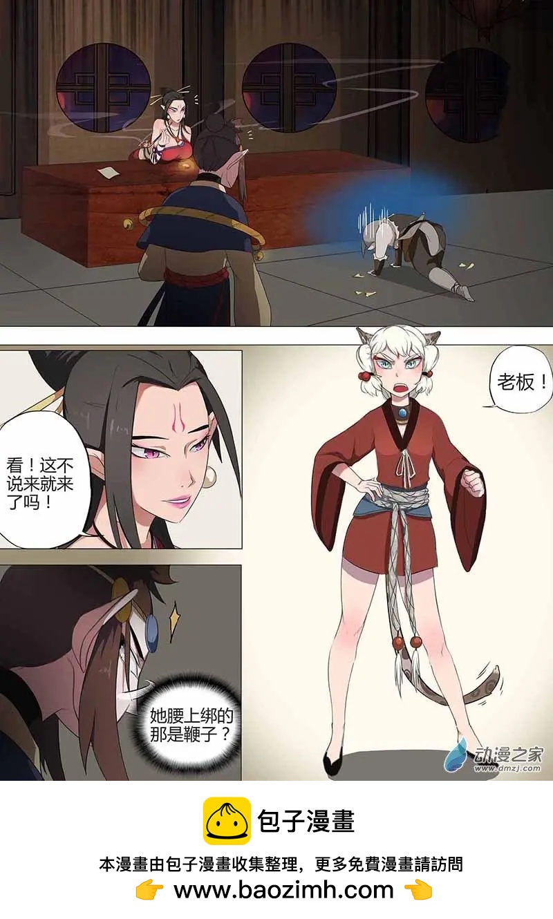 🍜有妖记 第14回 买主 第19页