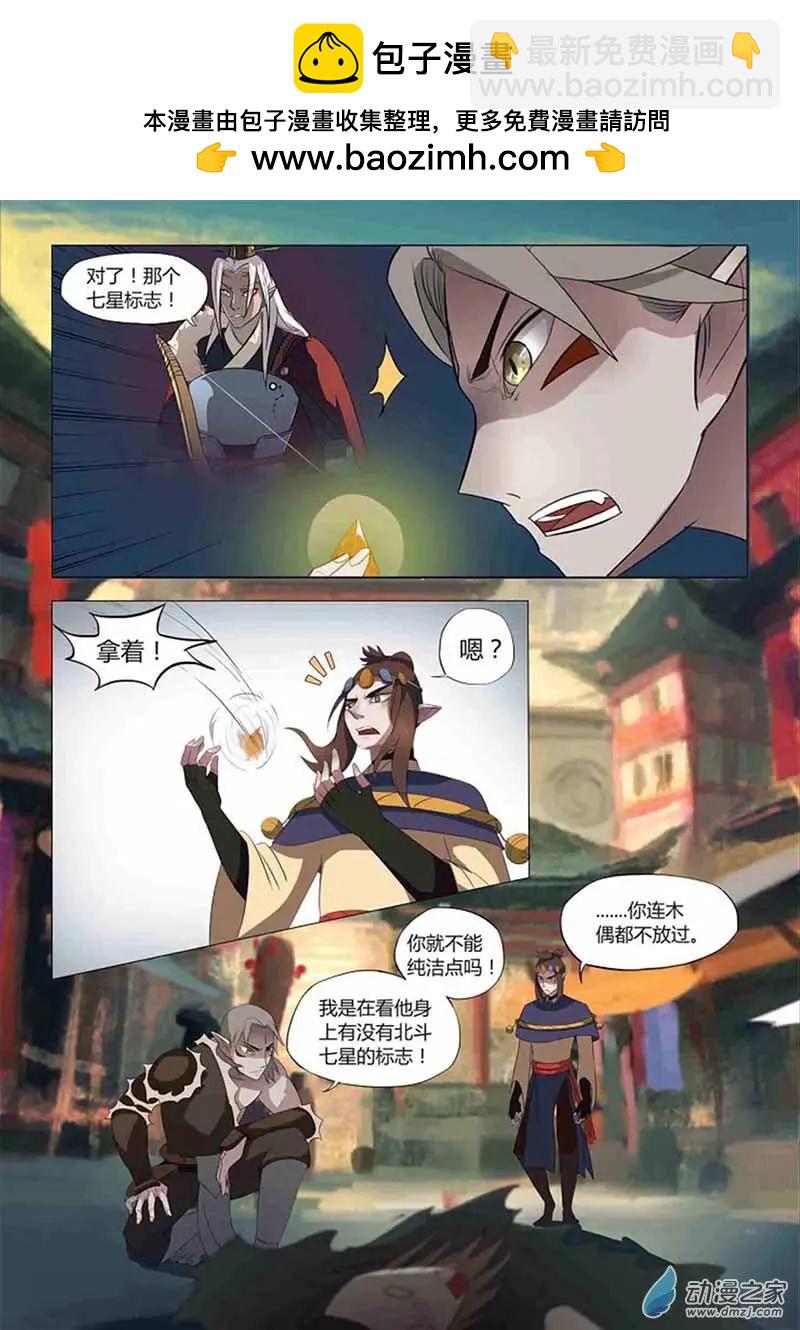 🍜有妖记 第14回 买主 第2页