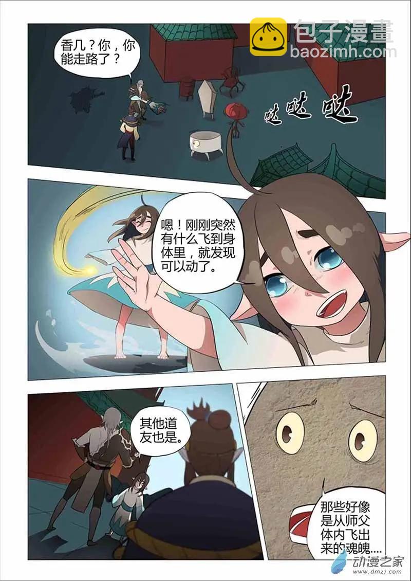 🍜有妖记 第14回 买主 第4页