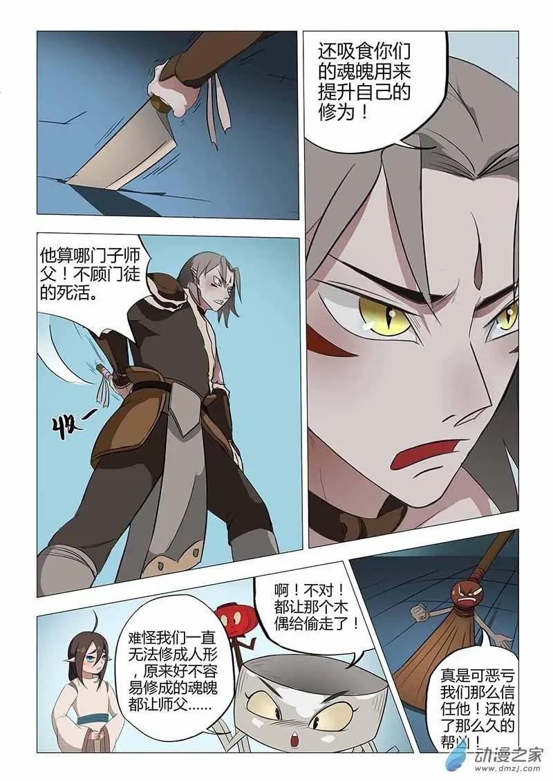 🍜有妖记 第14回 买主 第5页
