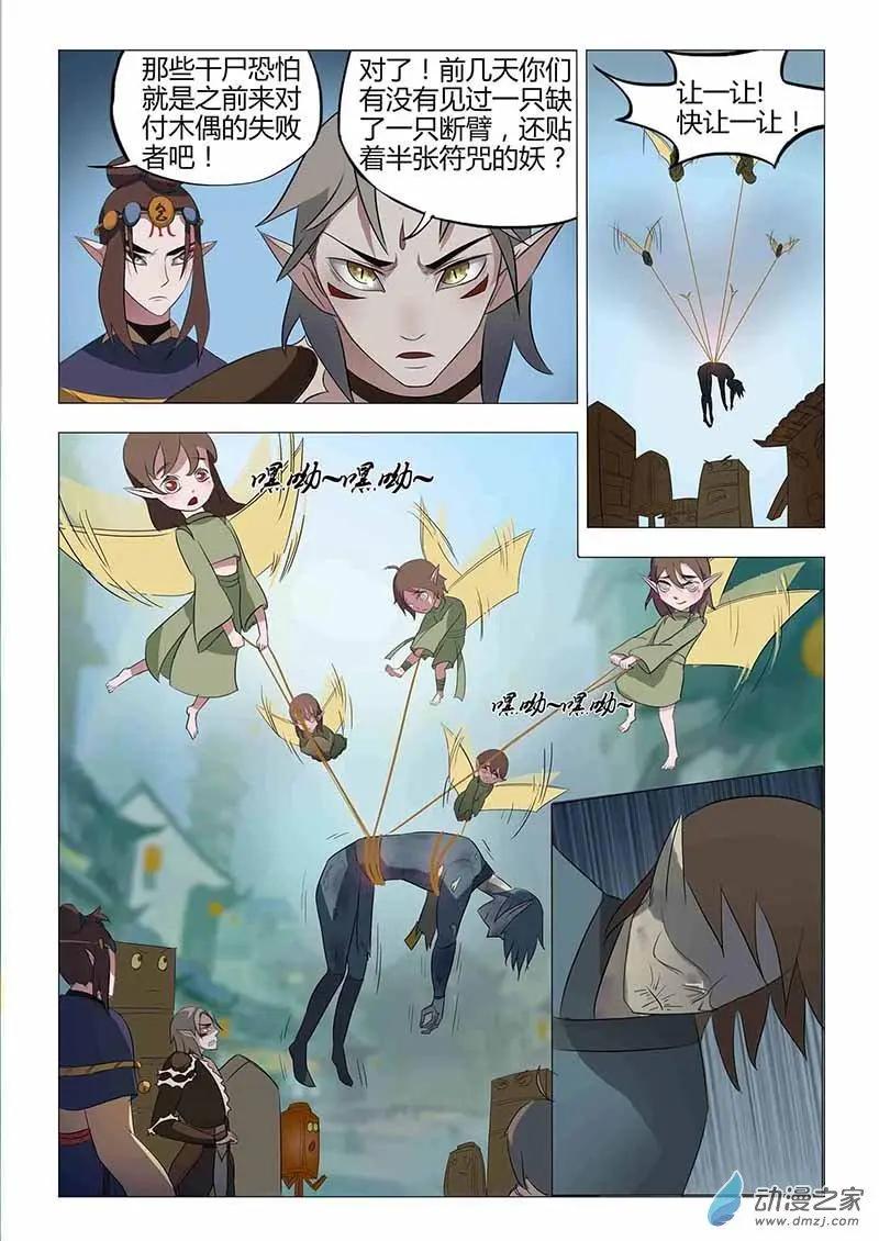 🍜有妖记 第14回 买主 第6页
