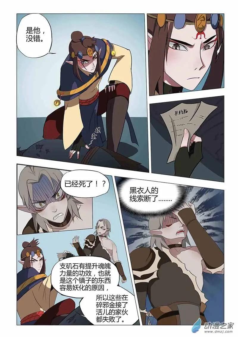 🍜有妖记 第14回 买主 第8页