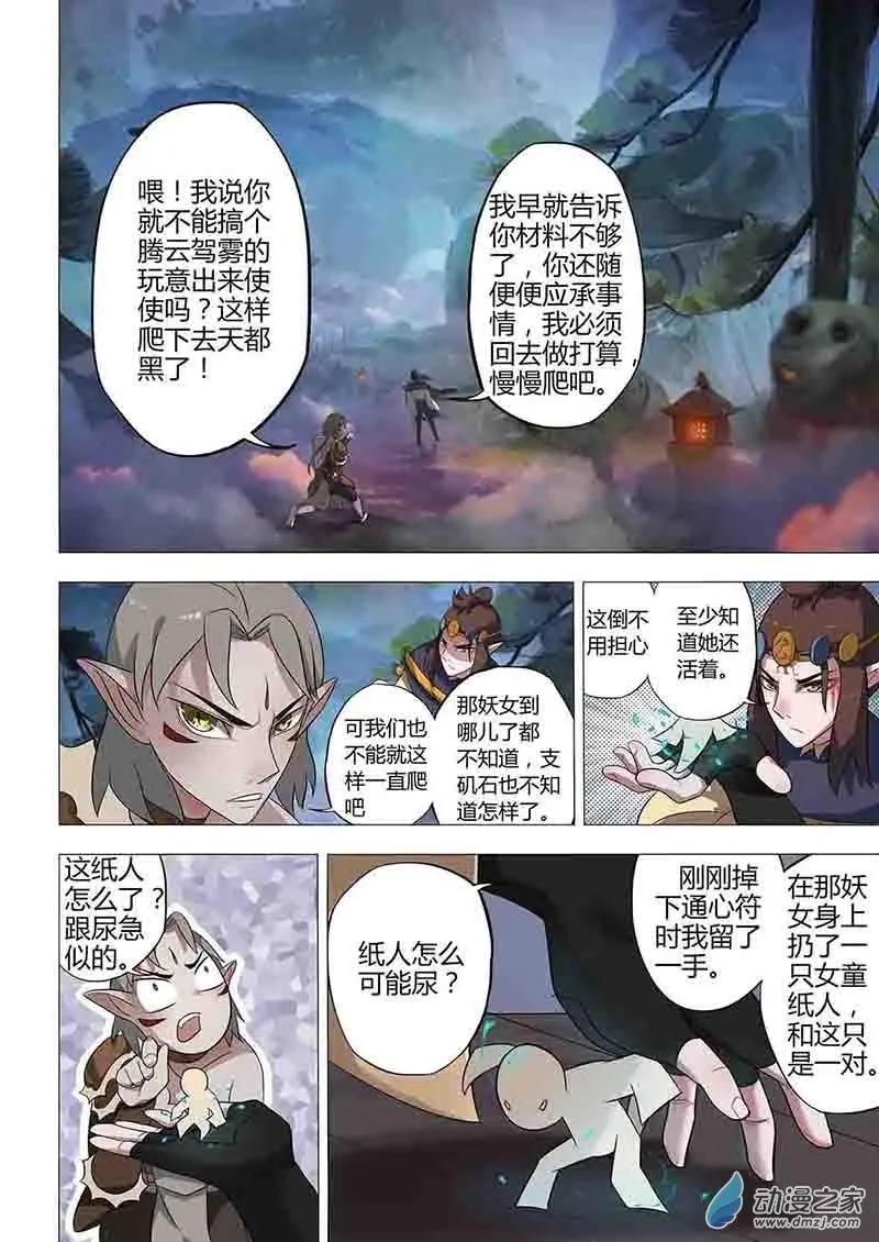 🍜有妖记 第16回 天雄关 第10页