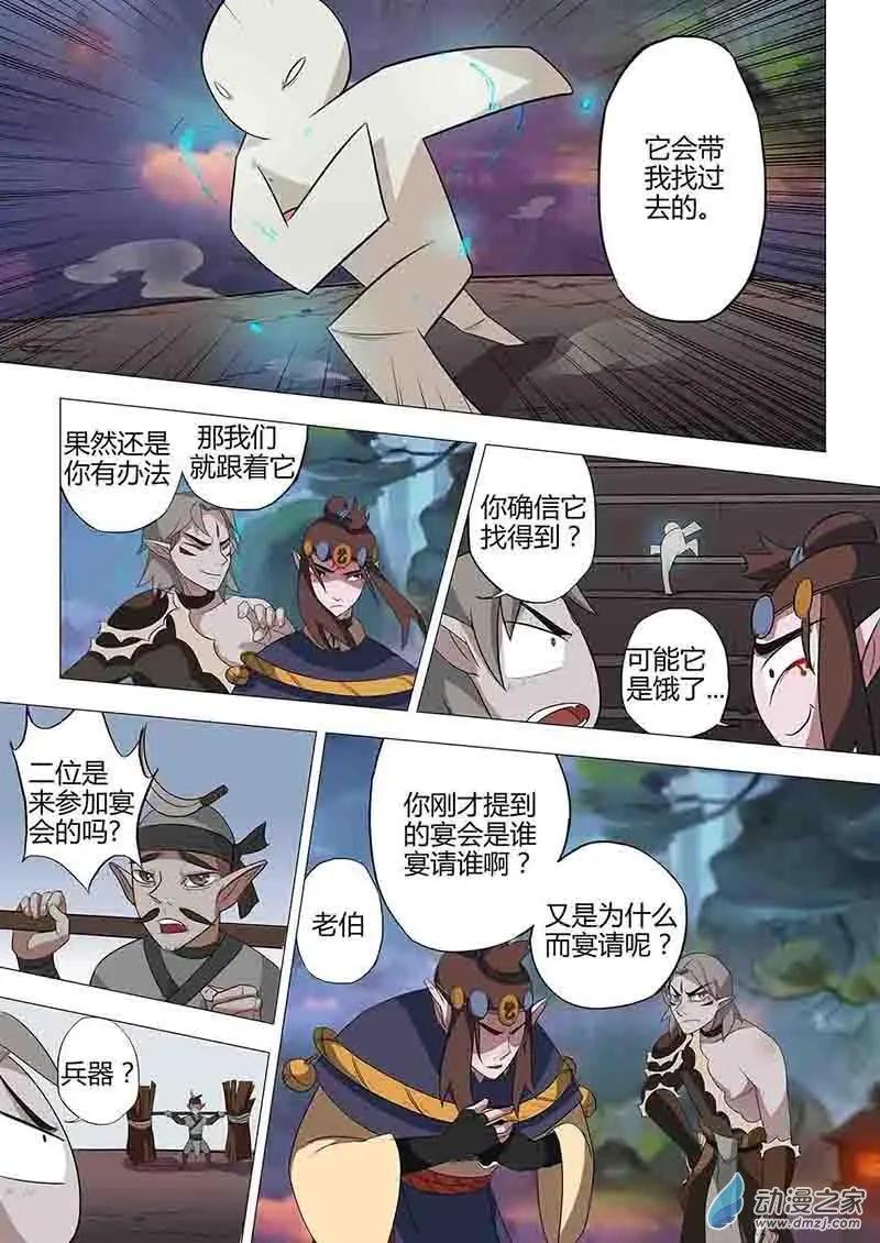 🍜有妖记 第16回 天雄关 第11页