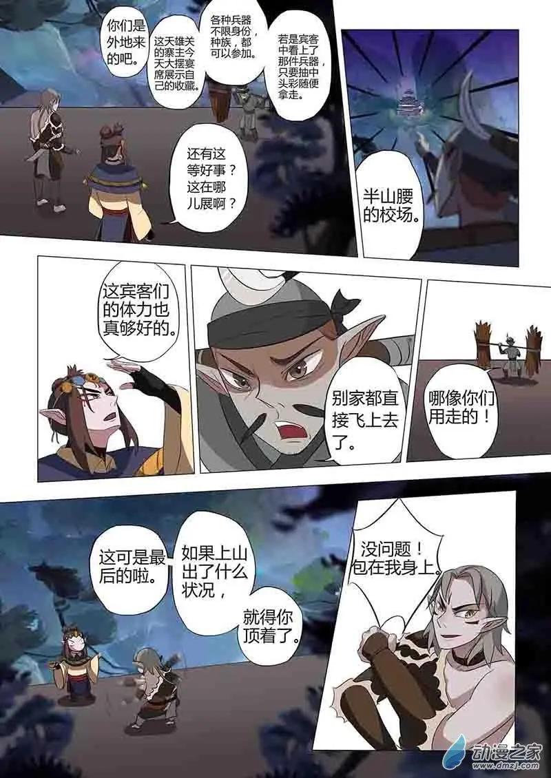 🍜有妖记 第16回 天雄关 第12页
