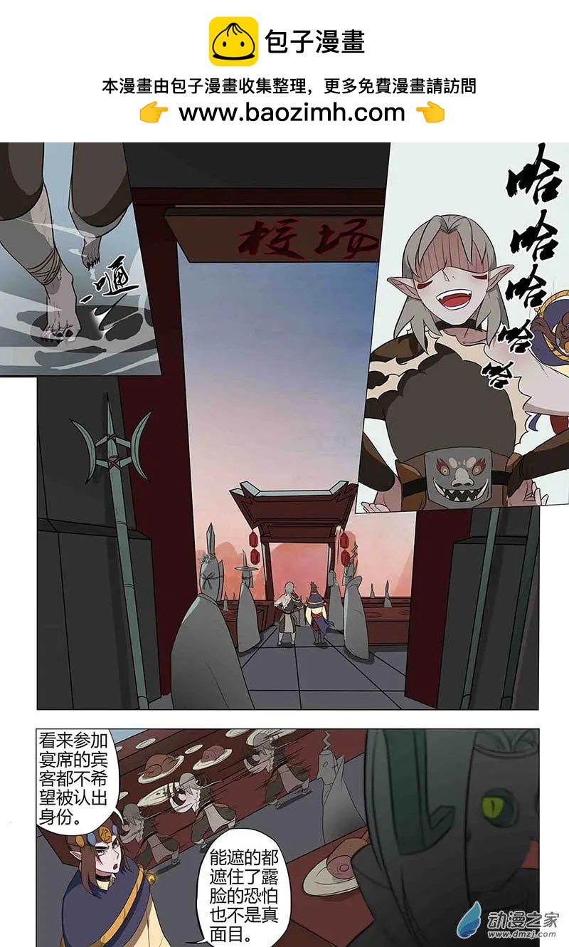 🍜有妖记 第16回 天雄关 第13页