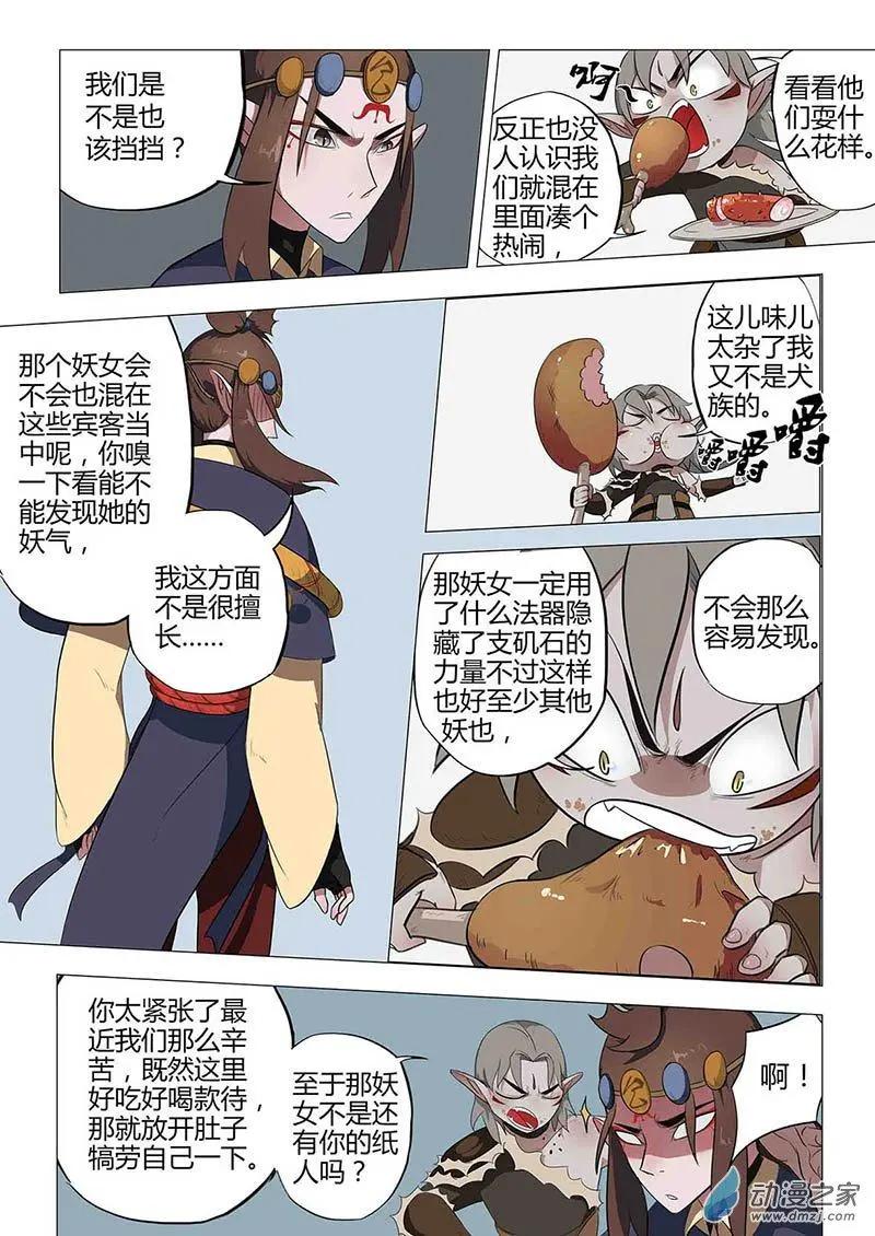 🍜有妖记 第16回 天雄关 第14页
