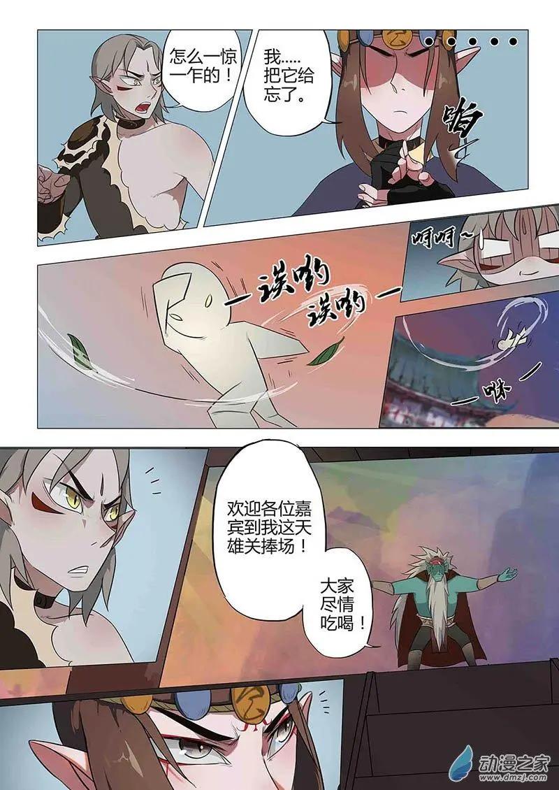 🍜有妖记 第16回 天雄关 第15页