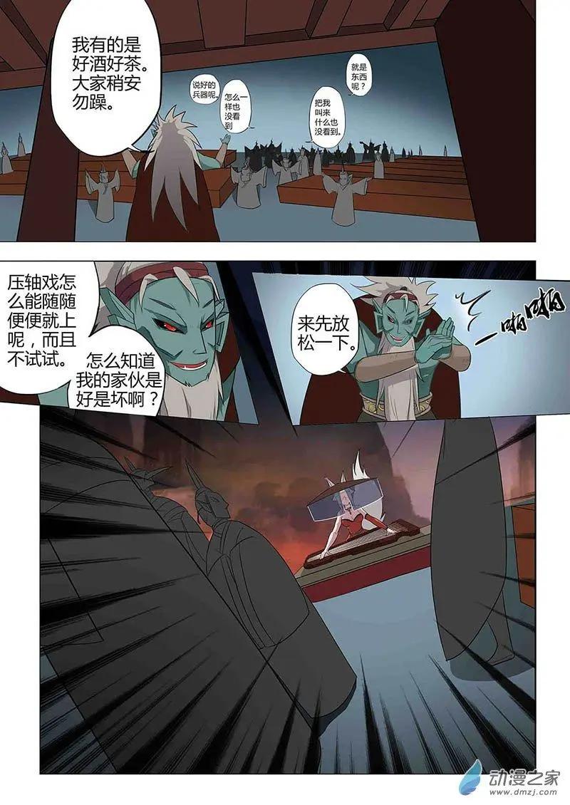 🍜有妖记 第16回 天雄关 第16页