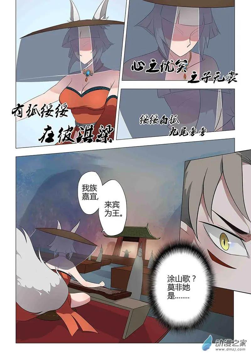 🍜有妖记 第16回 天雄关 第17页
