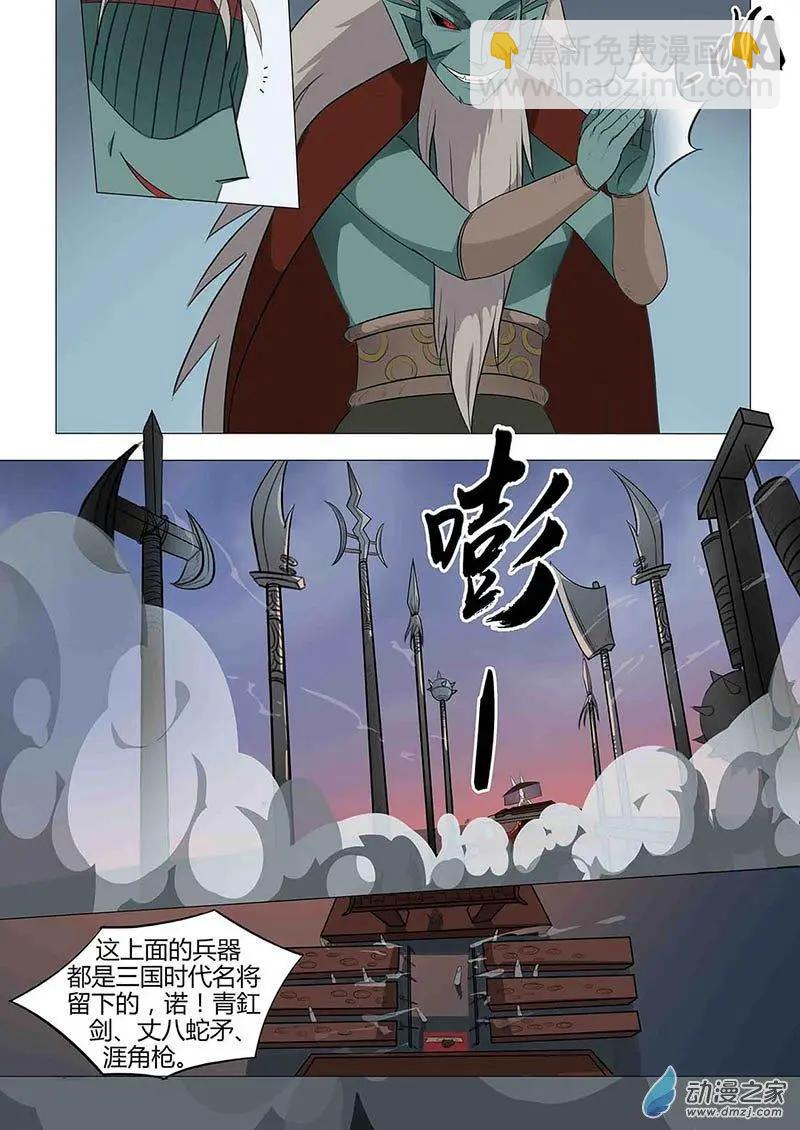 🍜有妖记 第16回 天雄关 第18页