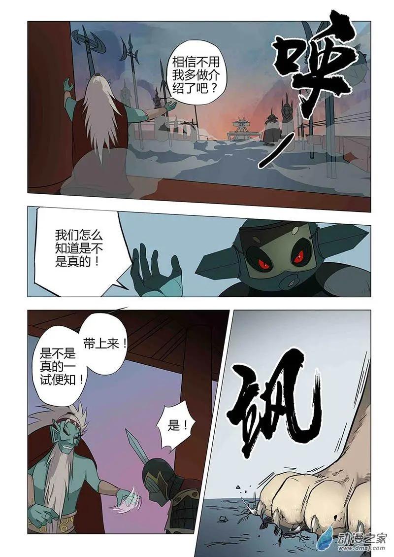 🍜有妖记 第16回 天雄关 第19页