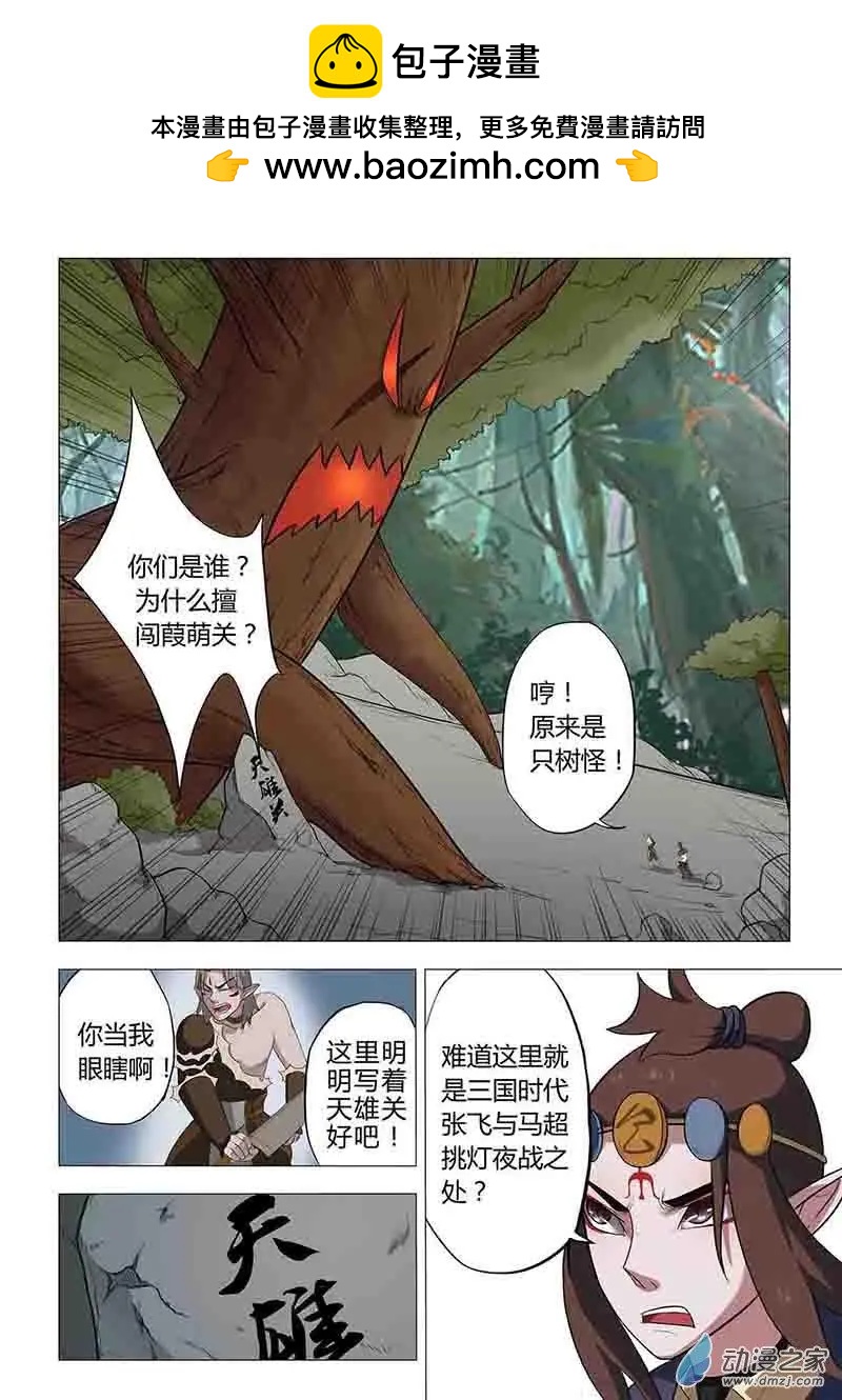 🍜有妖记 第16回 天雄关 第2页