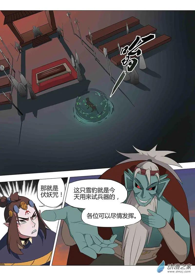 🍜有妖记 第16回 天雄关 第23页