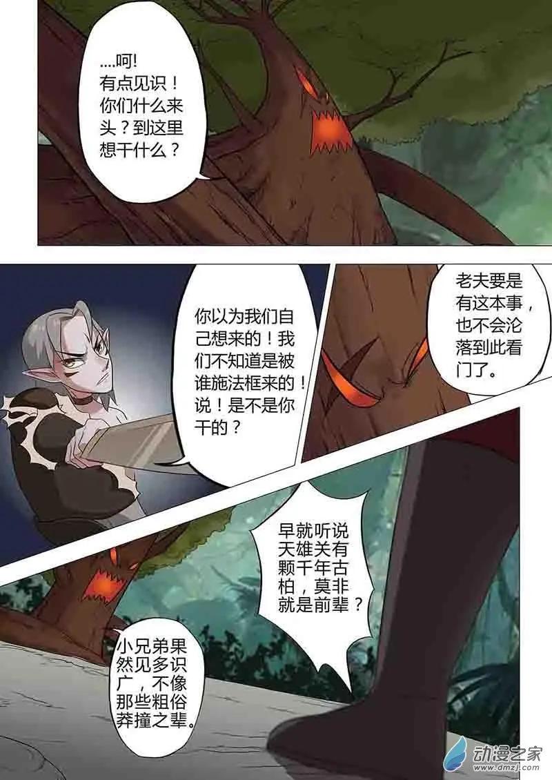 🍜有妖记 第16回 天雄关 第3页