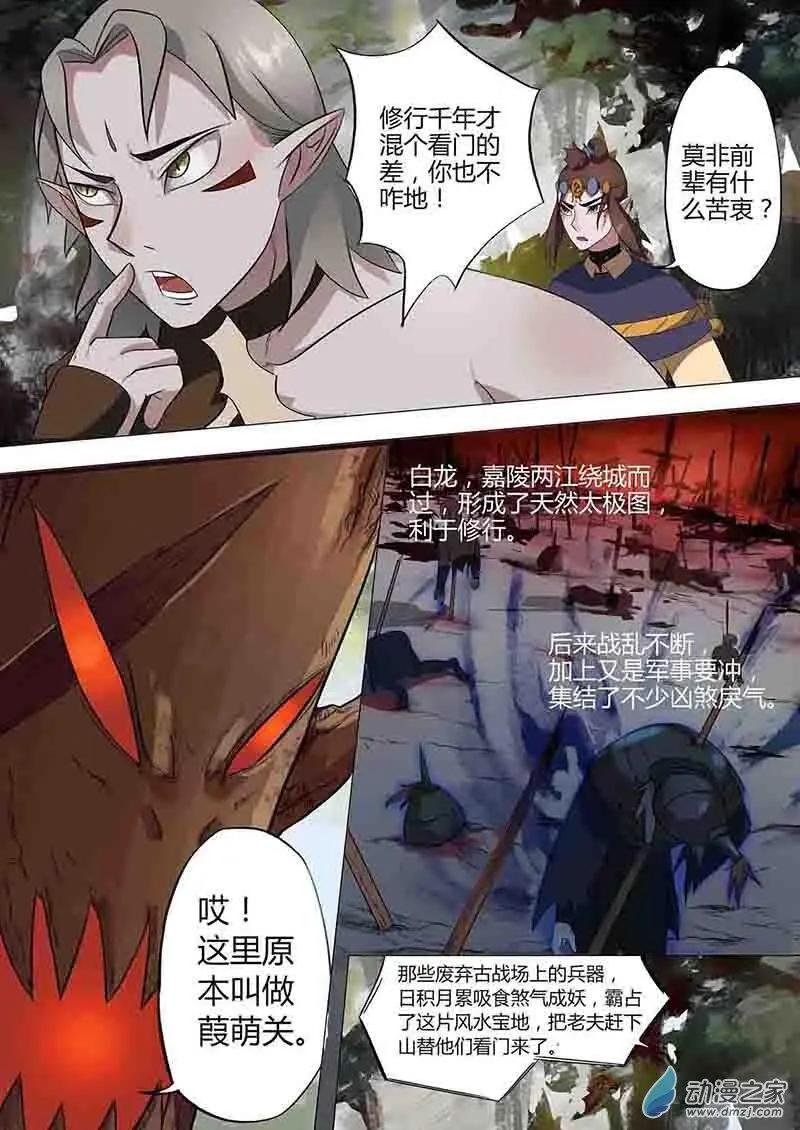 🍜有妖记 第16回 天雄关 第4页