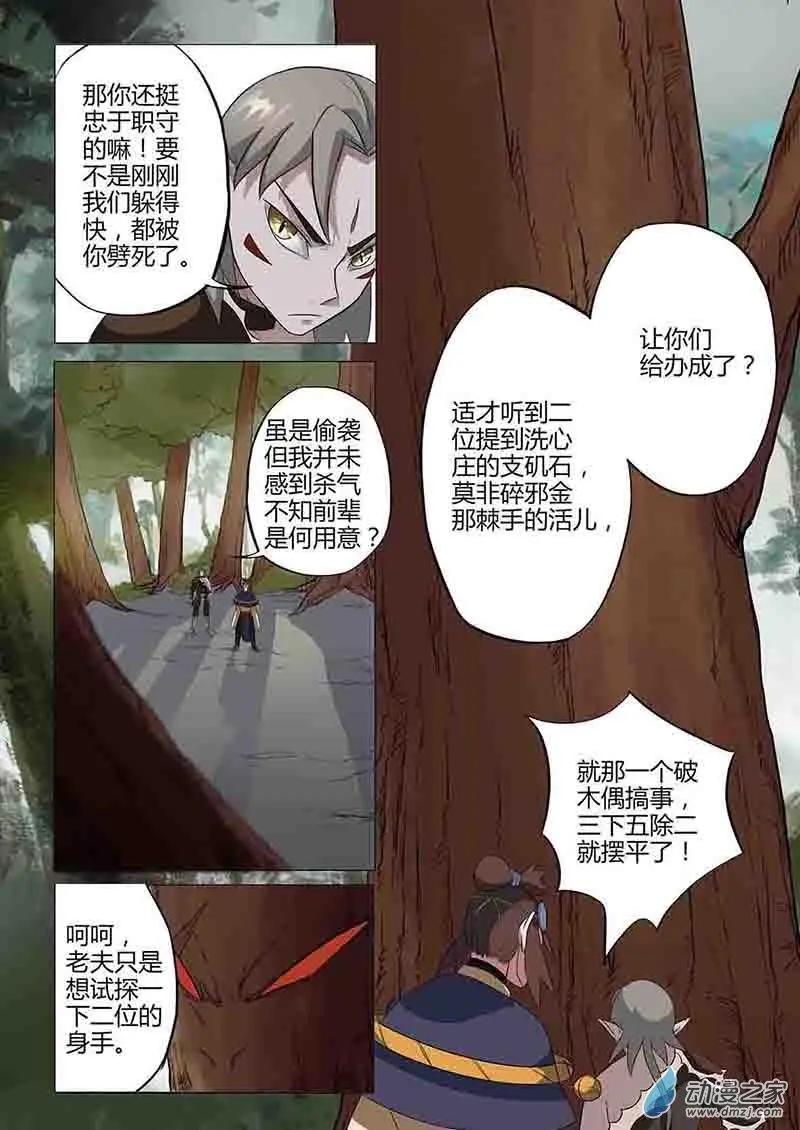 🍜有妖记 第16回 天雄关 第5页