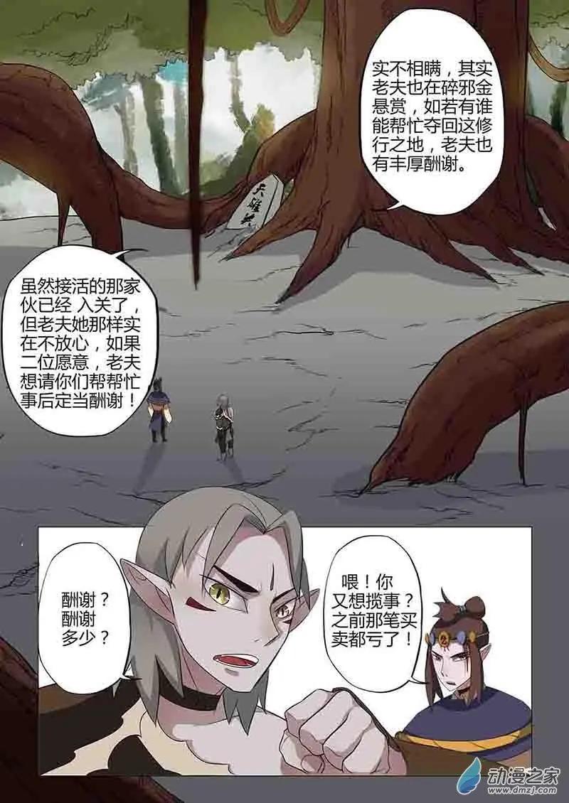 🍜有妖记 第16回 天雄关 第6页